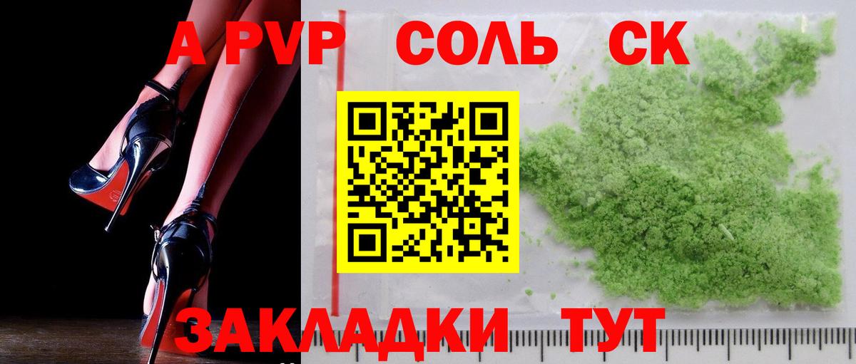 Alpha-PVP Соль Глазов