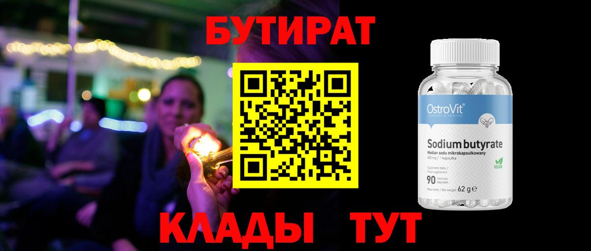 Глазов  Бутират жидкий экстази  Вход с VPN 