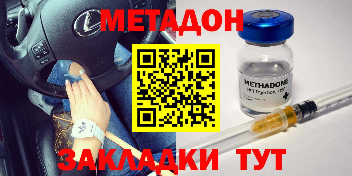 МЕТАДОН кристалл Глазов