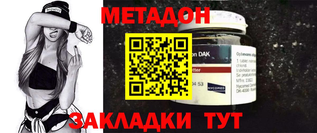 МЕТАДОН кристалл  Метадон methadone  Вход с VPN  Глазов 